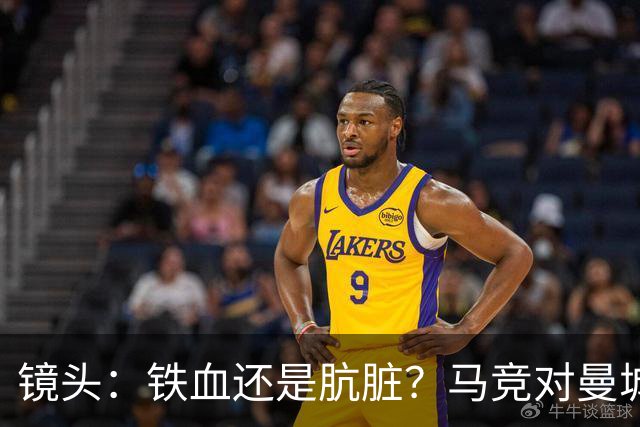 镜头：铁血还是肮脏？马竞对曼城争议动作层出不穷